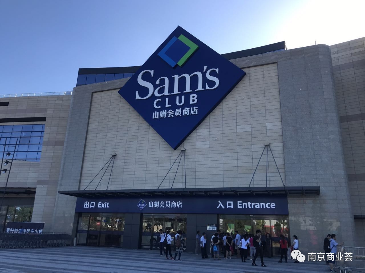 今天南京首家山姆会员商店正式开业