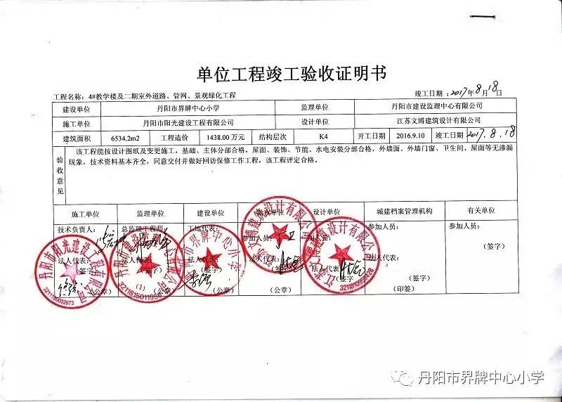 竣工验收合格证图片