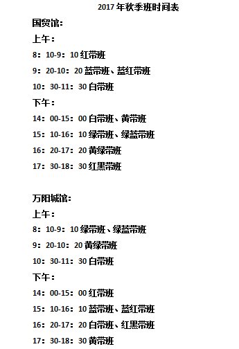 冠傑跆拳道秋季班報名及上課時間表