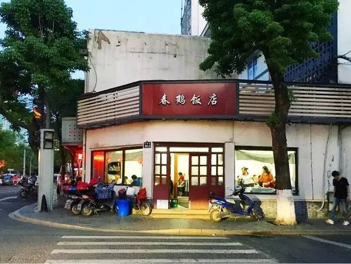 宁波老字号饭店图片