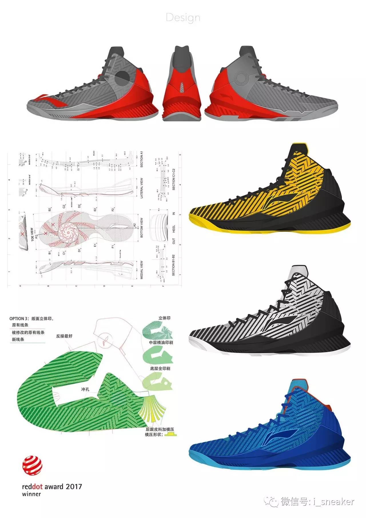 鞋设丨原来这些已上市的李宁球鞋设计图是这样表达的