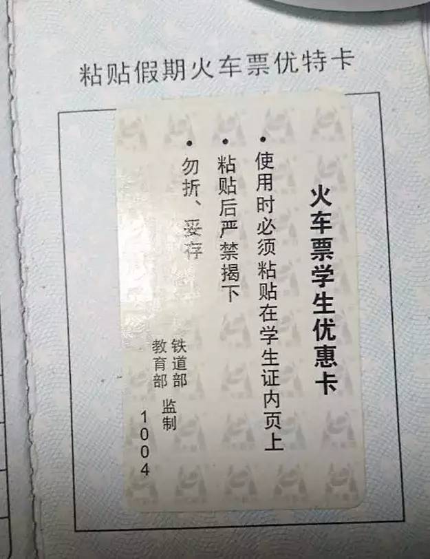 加盖学校公章按时办理学校注册以上情况都是无法办理学生票售取业务的