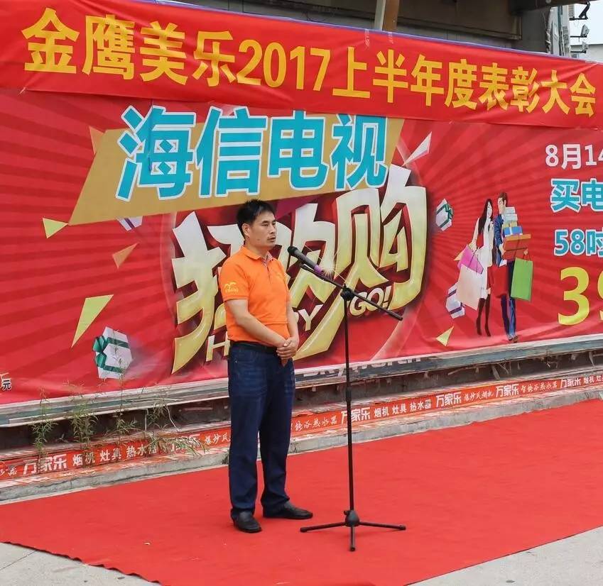 金鹰美乐2017上半年度表彰大会圆满举行