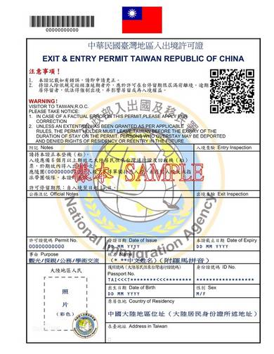 (1)兩證: 大通證《大陸居民往來臺灣通行證》,入臺證《中華民國臺邋