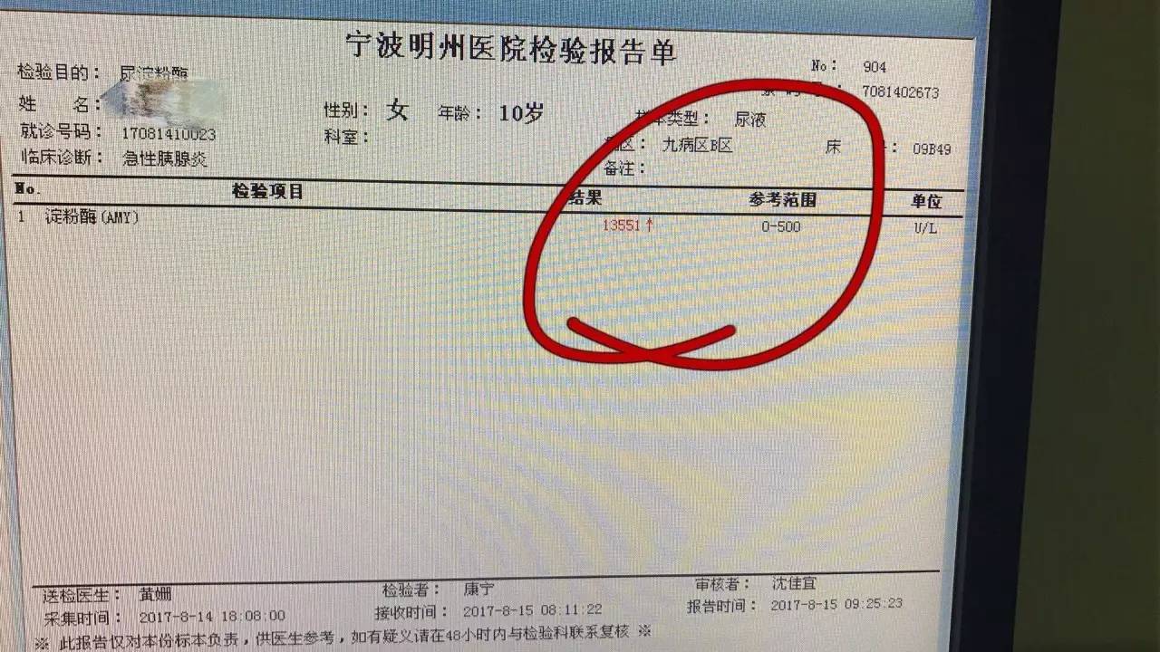 尿淀粉酶高达13551u/l
