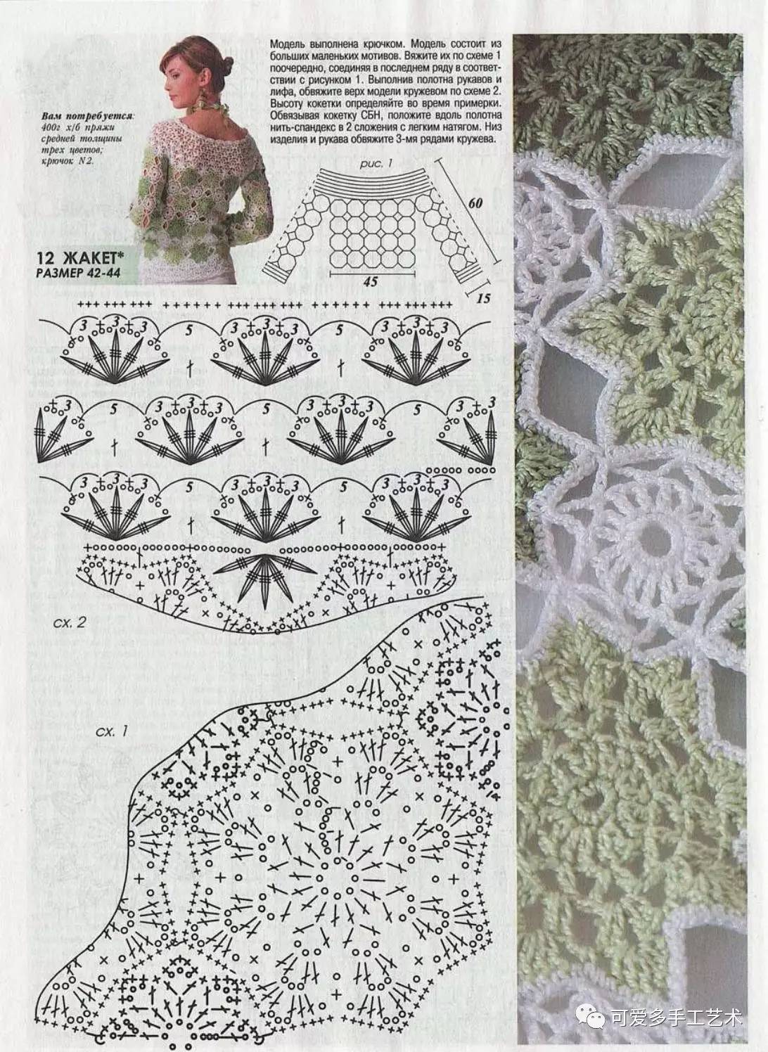 爱尔兰拼花衣最新图解图片