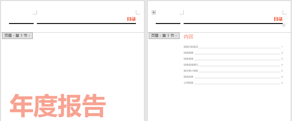 圖文詳解word文檔排版的整體佈局中篇