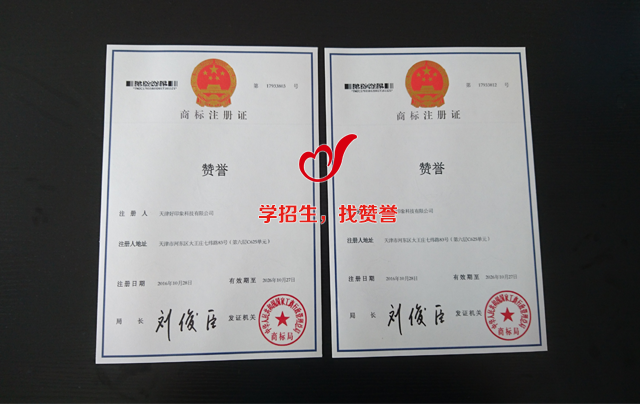 【赞誉】正式注册国家商标,中国招生培训第一品牌从此诞生