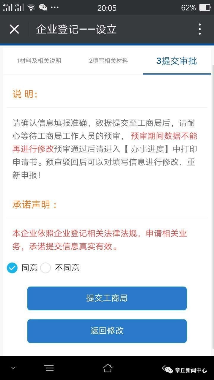 在章丘動動手指就可辦理營業執照啦