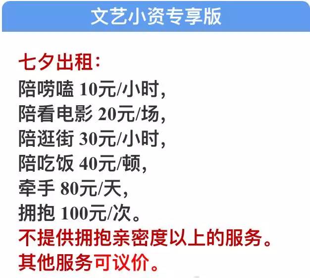 小本生意,謝絕還價哦~所以小易決定七夕節出租自己落單的小易最怕成雙