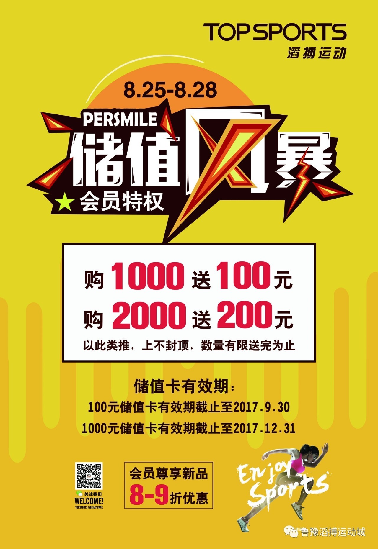 top|【鄭州天旺店】8月25日- 8月28日,儲值卡每購1000送100,數量有限