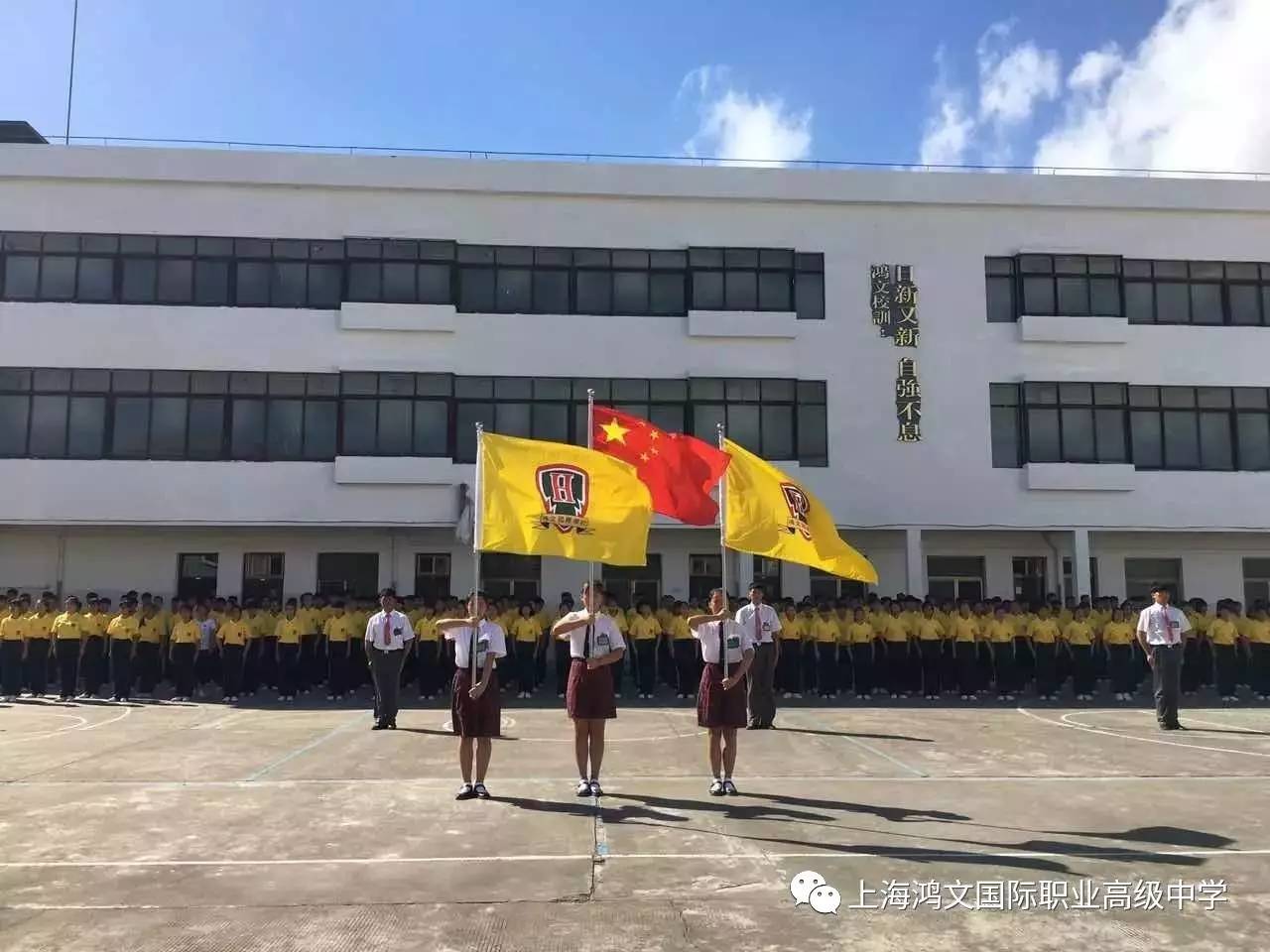 上海鸿文国际职业学校图片