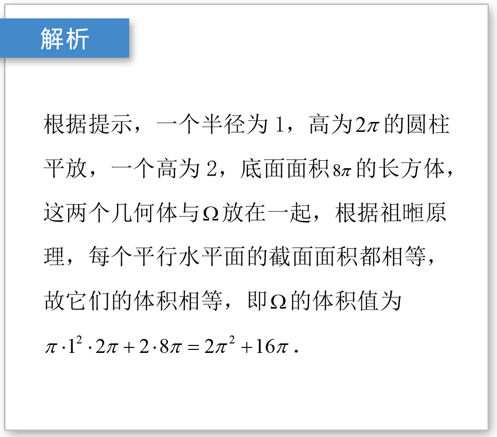 祖暅原理 逆命题图片