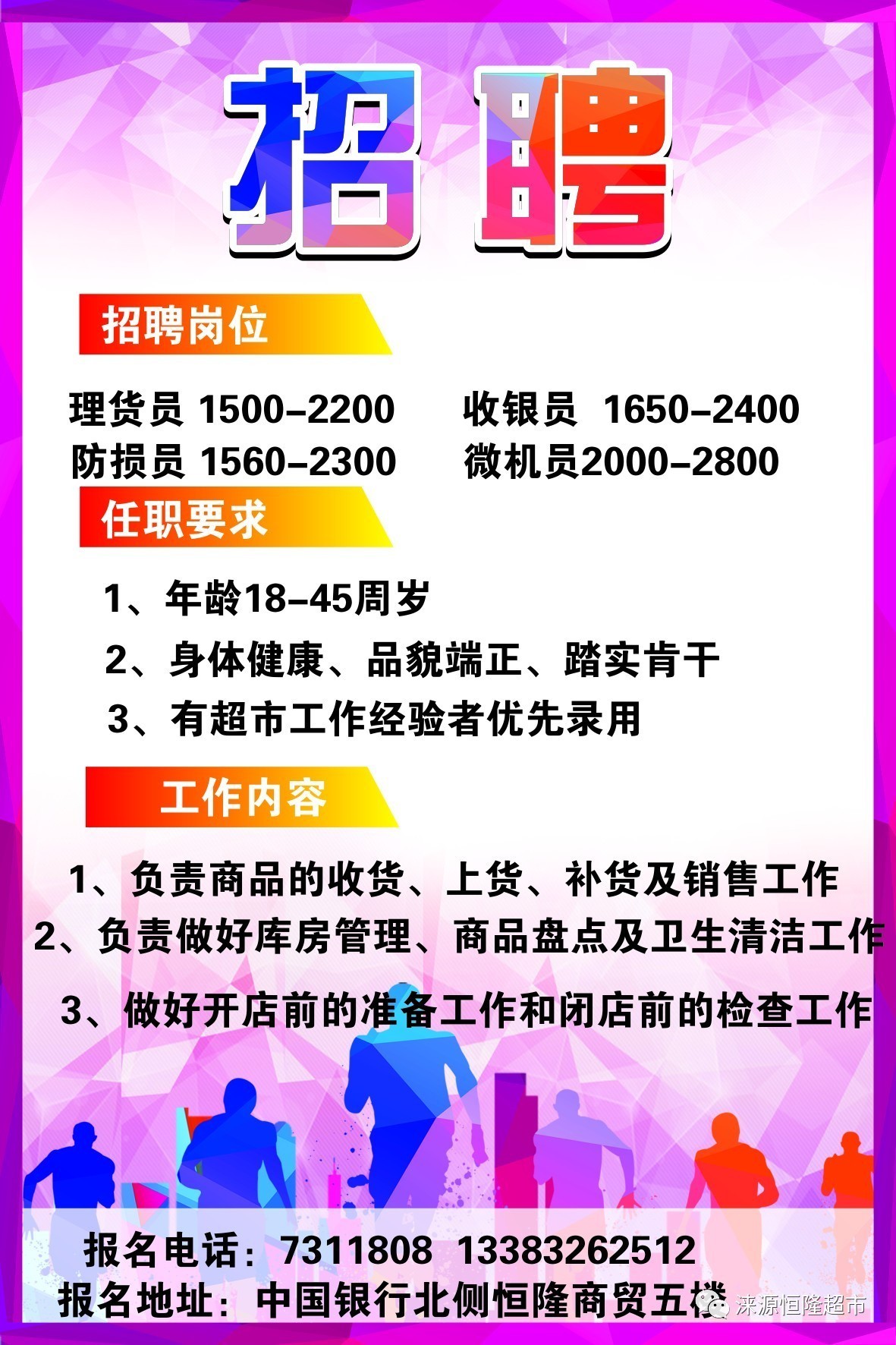 恒隆购物广场地址:108国道电力局加油站西侧恒旺店2周年店庆活动特惠