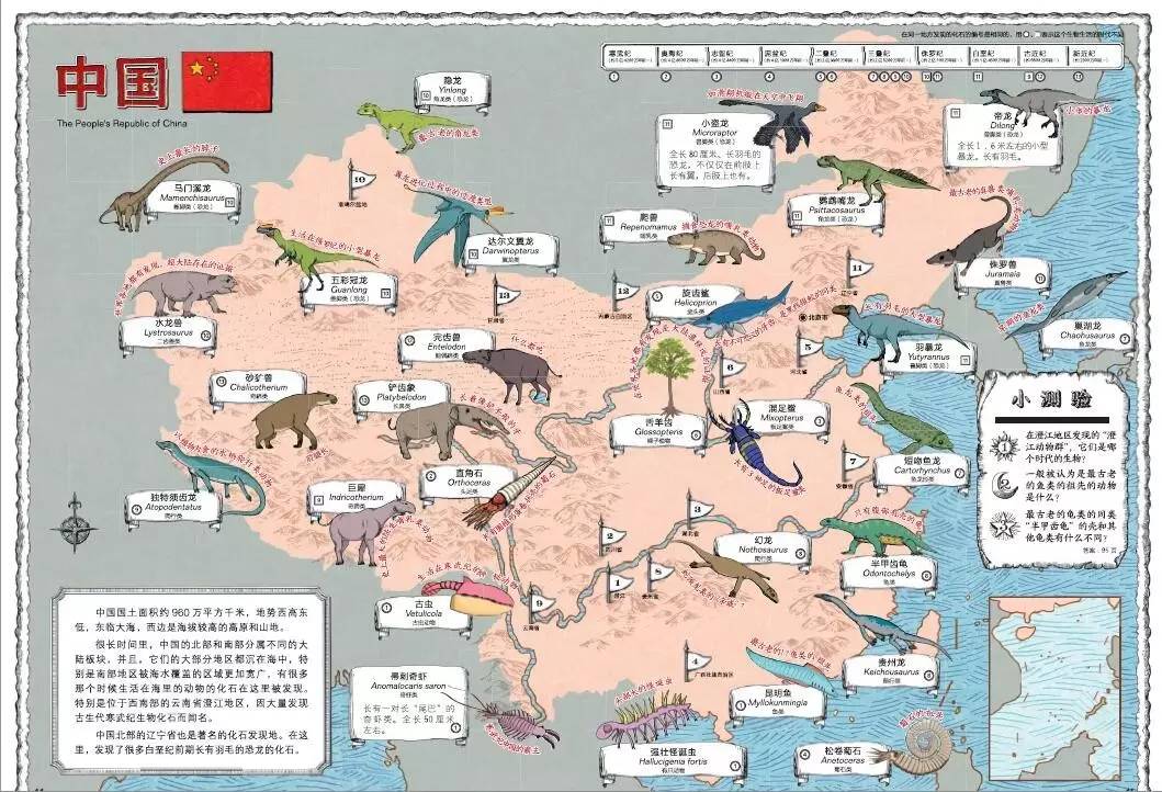 赠书世界恐龙地图寻找令人惊异的古生物