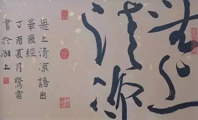 《無上清涼》 書法草書 23*40cm《不可說》 書法草書 24*27cm《般若