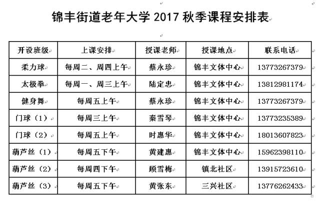 【招生】老年大学秋季开班啦!喊你来报名