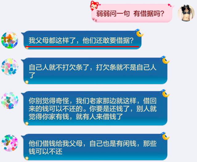 聊天记录曝光!一网友说:那些钱 本来就是要借给我