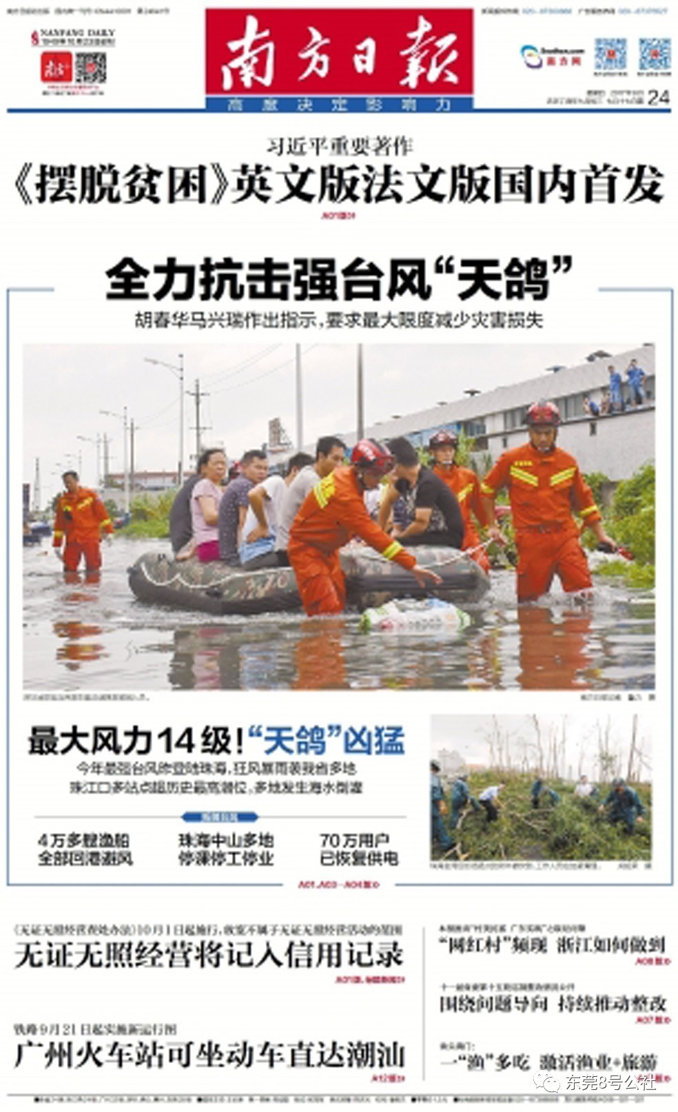 珠海特区报社图片