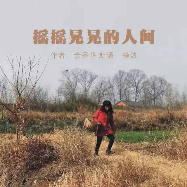 余秀华 远方的你图片