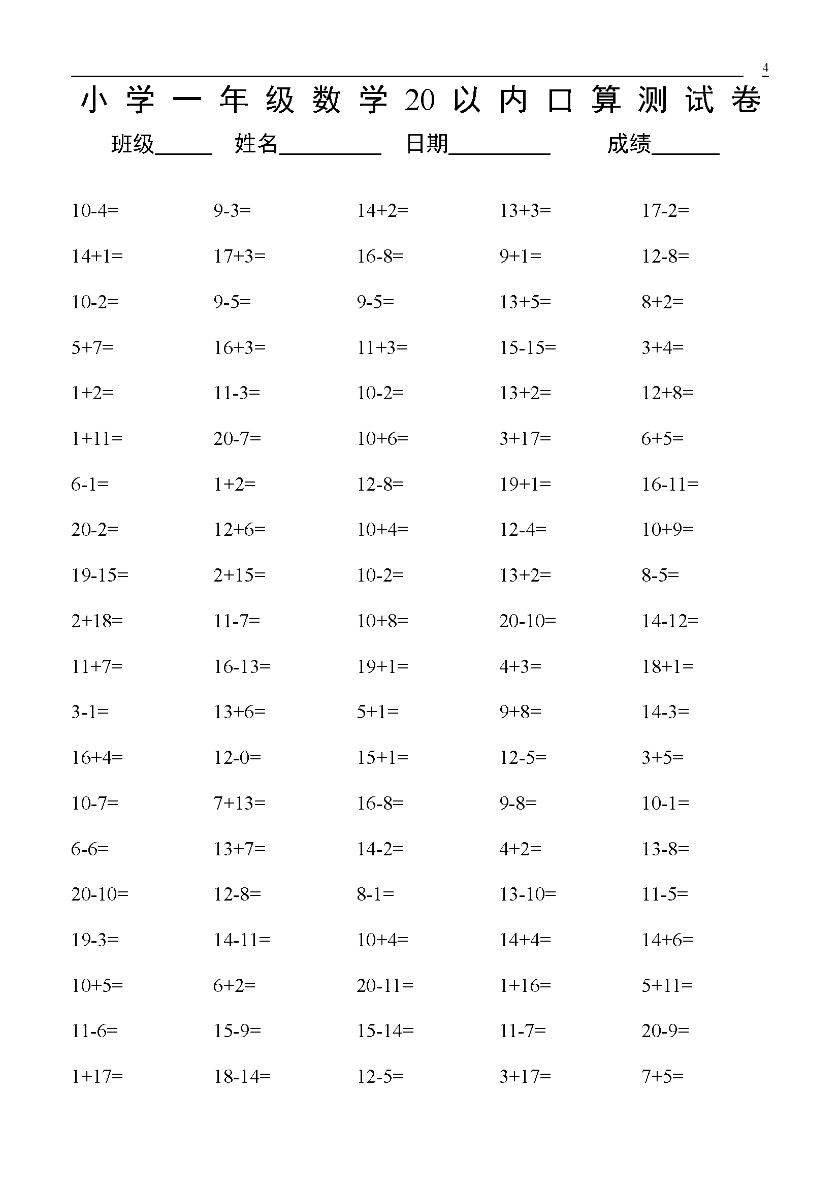 小学一年级20以内数学口算练习题大全