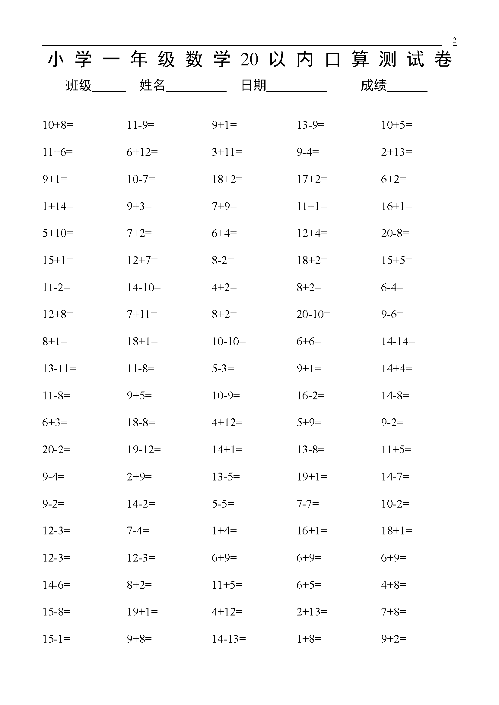 小学一年级20以内数学口算练习题大全