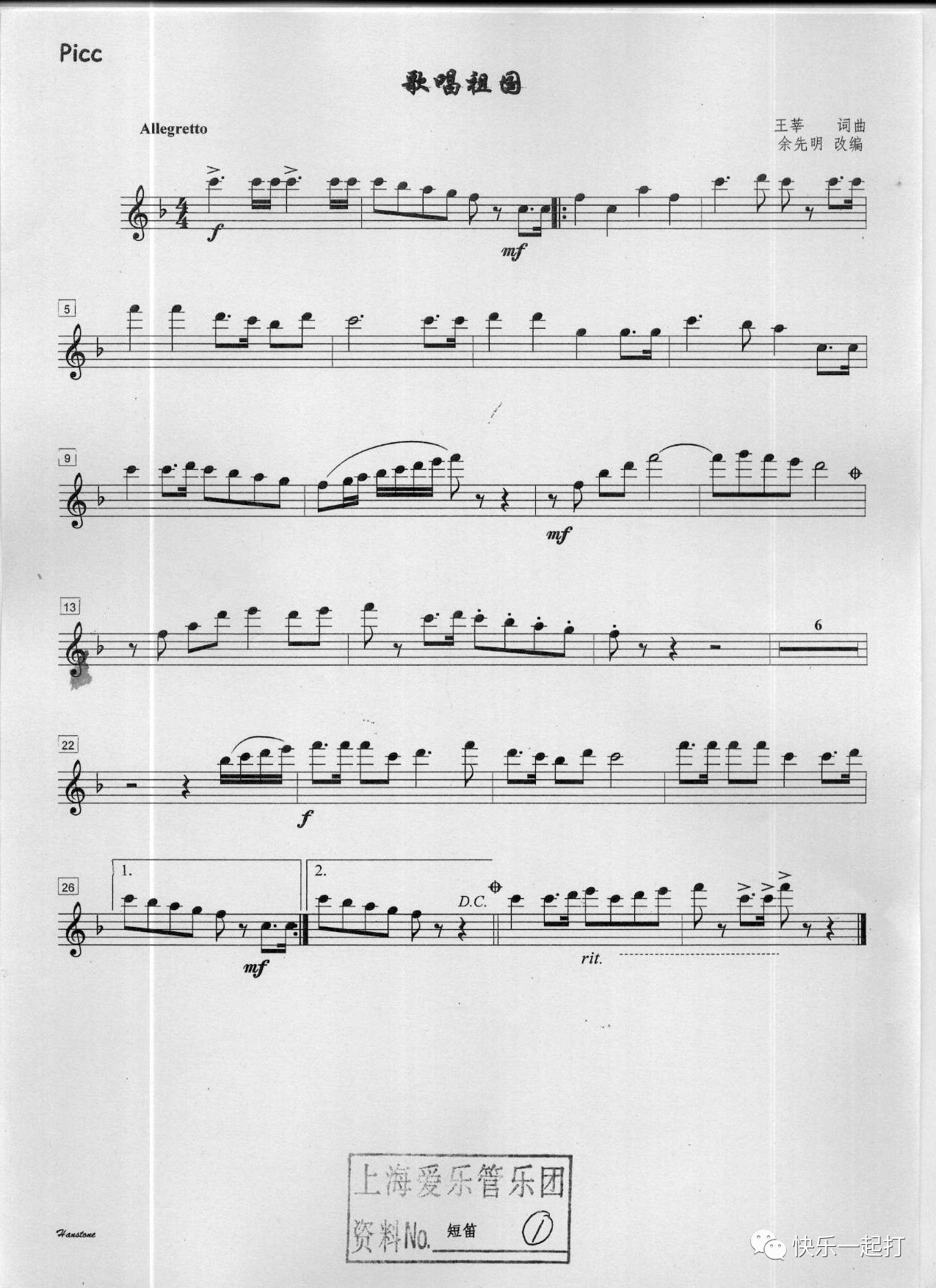 歌唱祖国小提琴曲谱图片