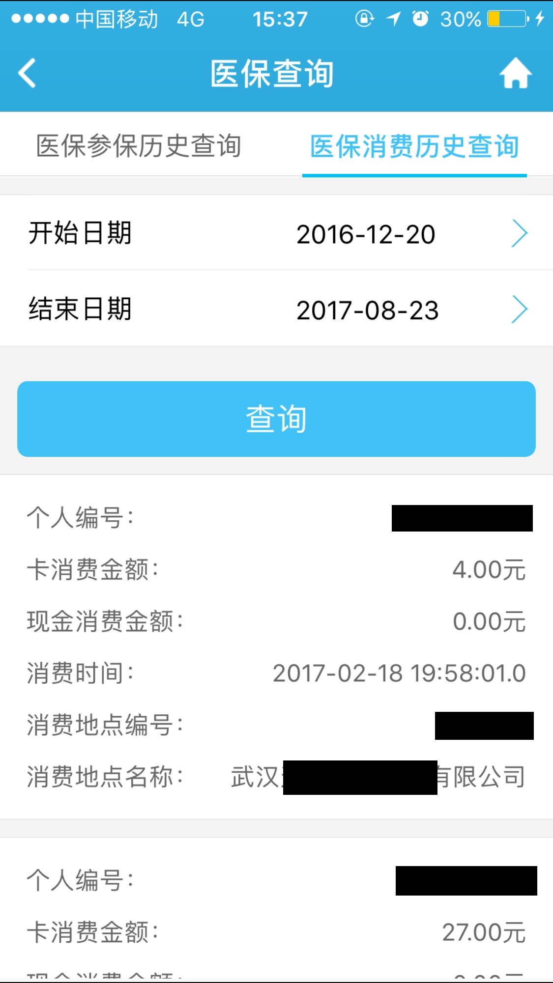 查询社保医保公积金何必东奔西走汉口银行手机银行一招搞定