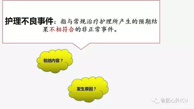 護理不良事件上報制度及流程