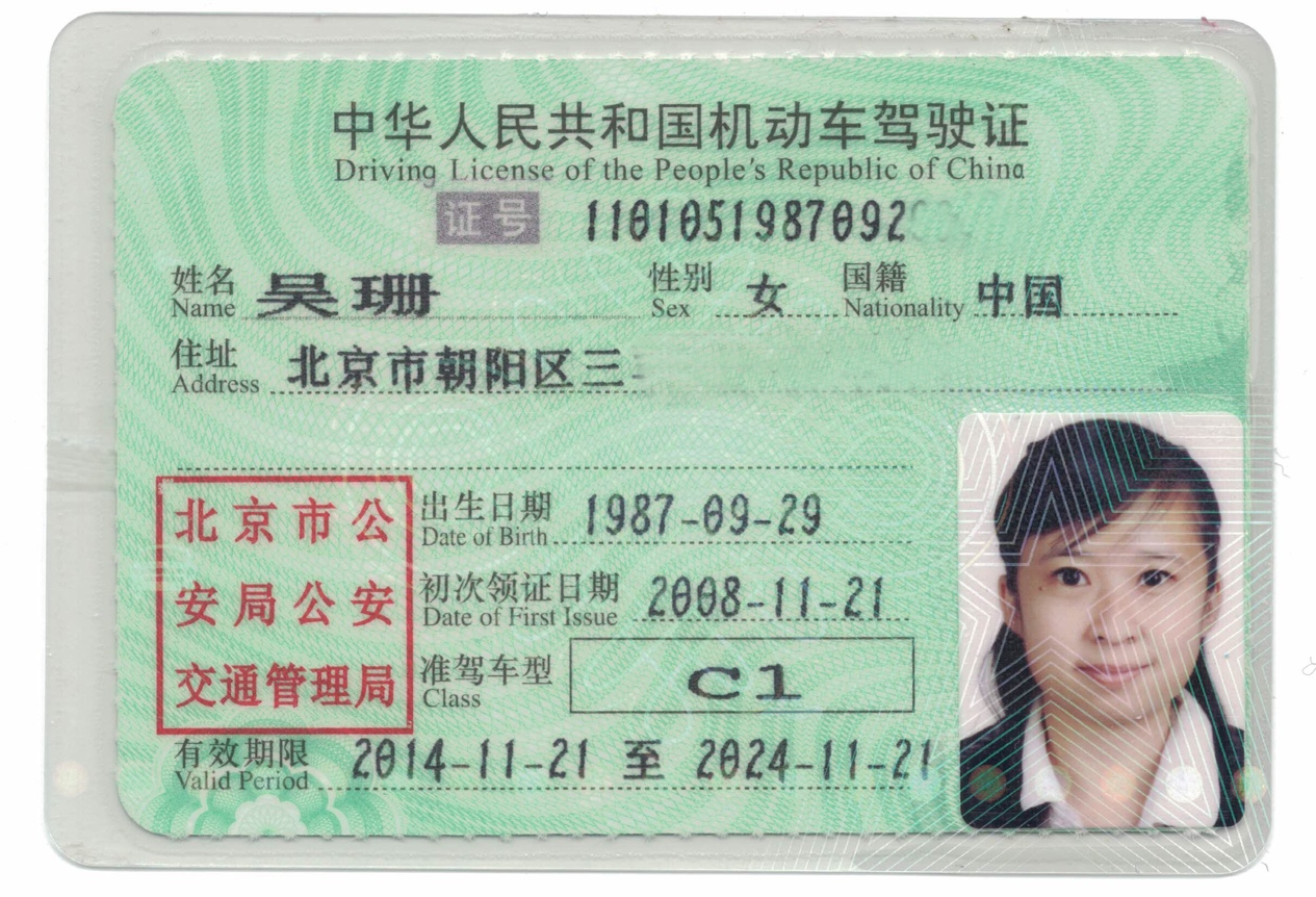驾驶证（驾照）/行驶证翻译服务 - 风雅文化翻译配音