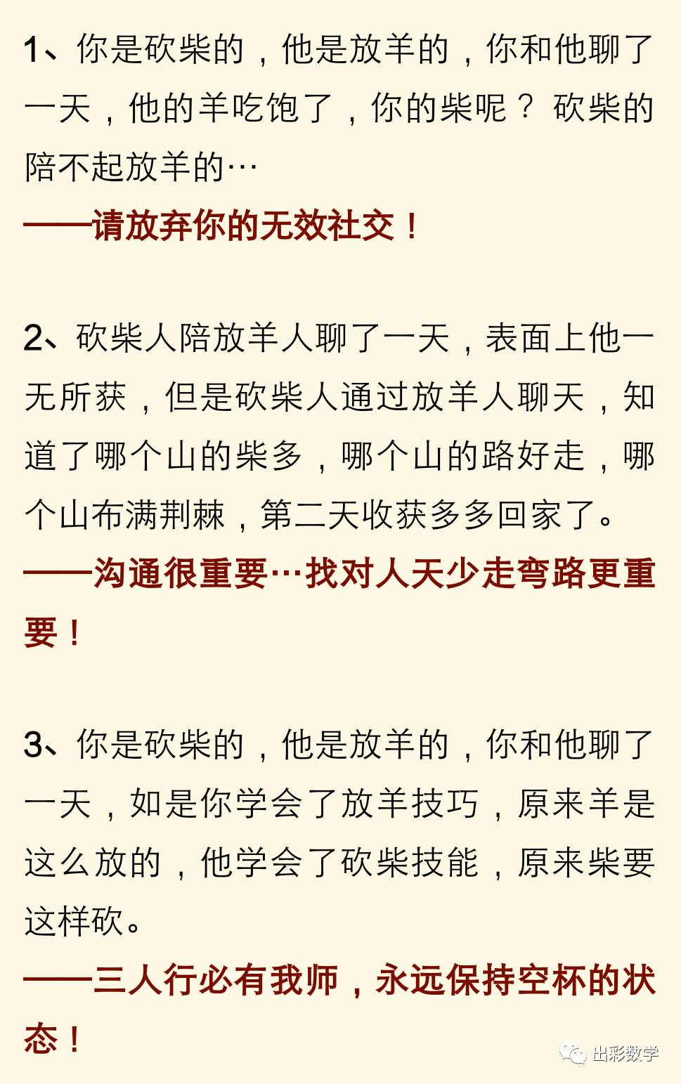 教育心语(90)哲理小故事"砍柴的与放羊的—很好的班会课素材