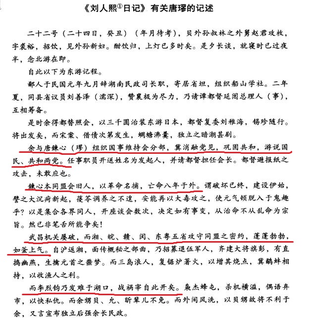 连书中所附唐大圆所撰《衡永郴桂观察使炼心公传》和刘人熙日记也不