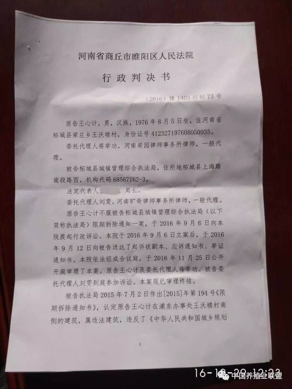 两封判决书看看养殖户被强拆告状有多难