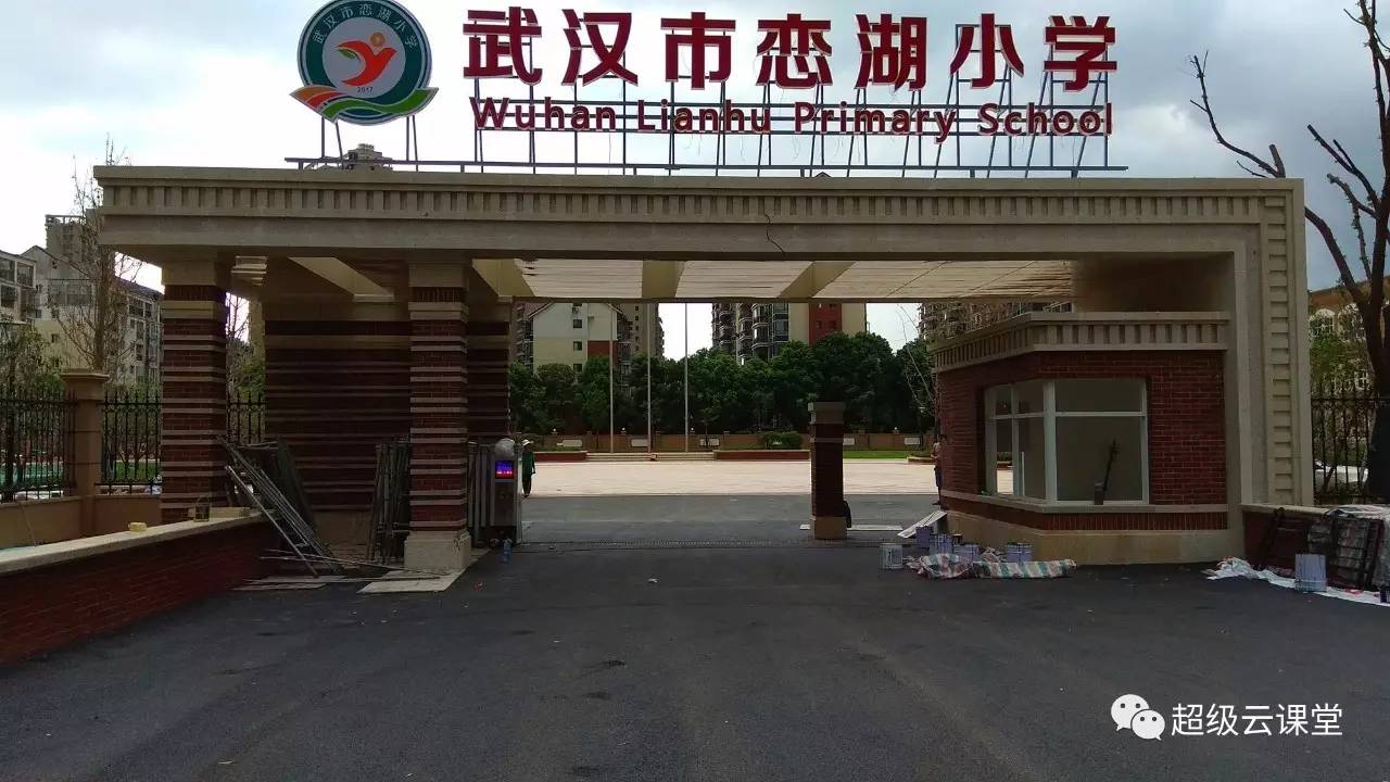 武汉街道口小学图片