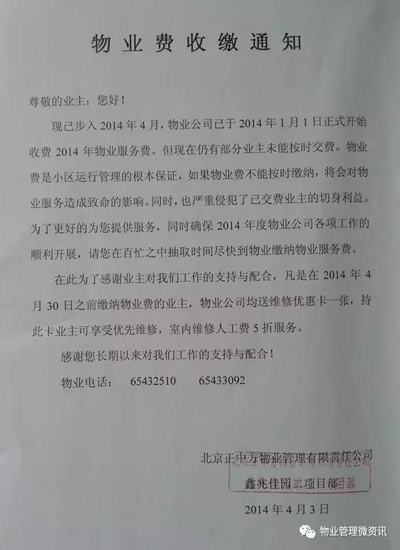 【小區物管】業主拖欠物業費,小區物業如何及時有效地書面催繳和使用