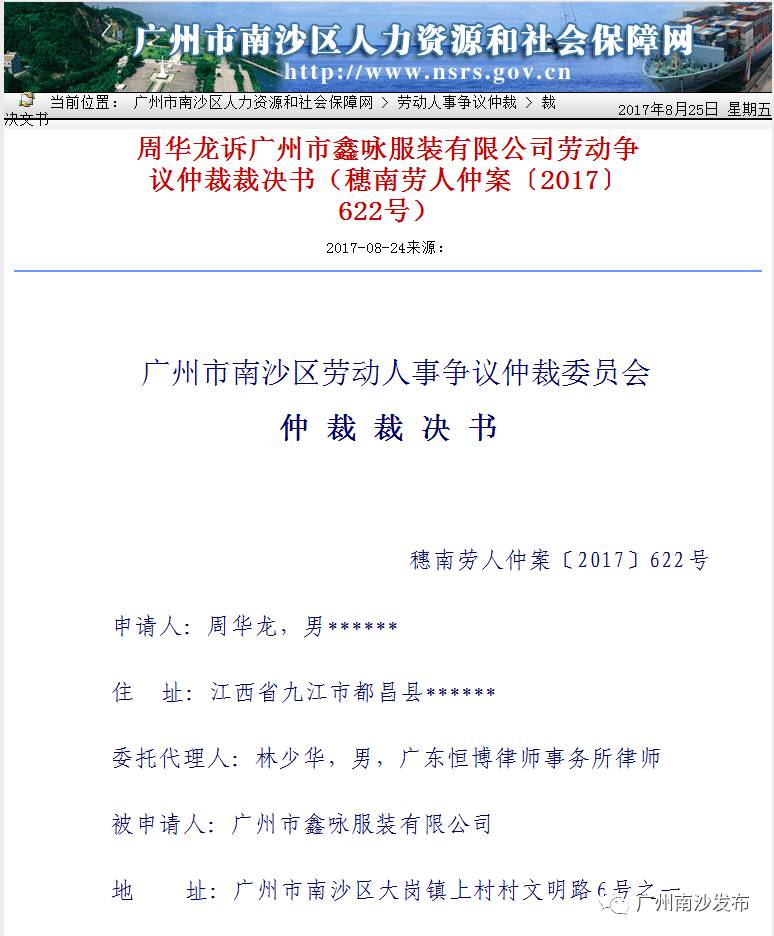 大家打開南沙區人力資源和社會保障局門戶網站就可以查看勞動仲裁裁決