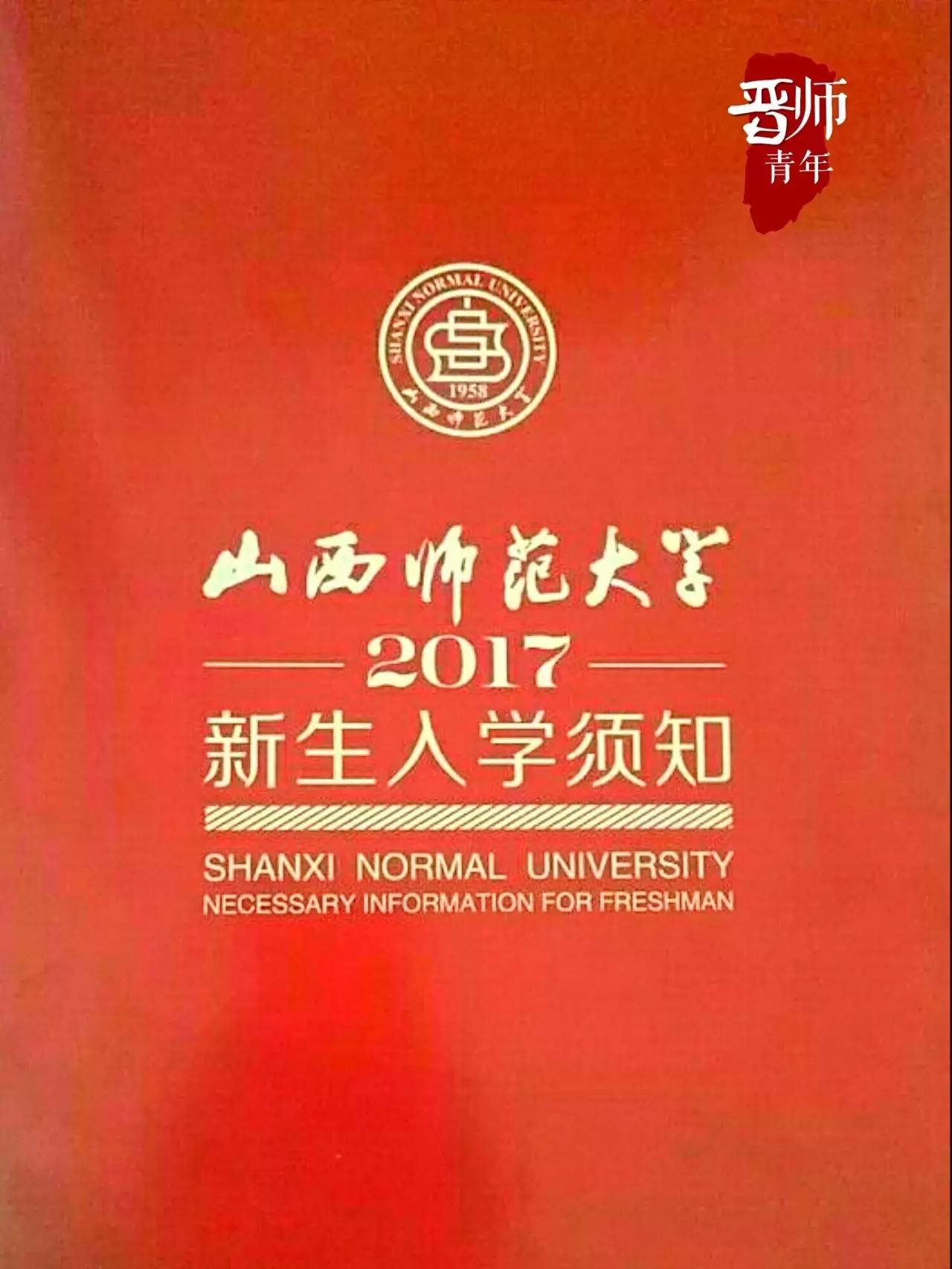 山西师范大学学生证图片