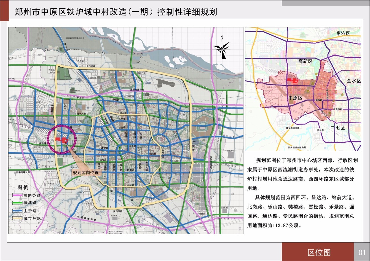 郑州市四环线及大河路快速化工程等规划公示