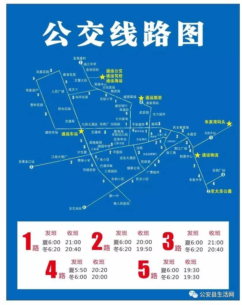 公安县的公交全部线路图及发班收班时间请收藏备用