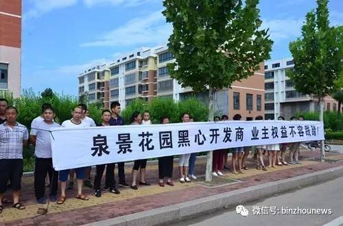 沾化一小区入住五年无法办理产权证业主拉横幅维权