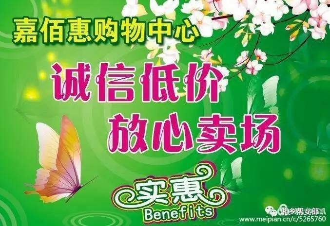 【热烈祝贺8月28日嘉佰惠购物中心店庆2周年】特价风暴 震撼来袭 惊喜