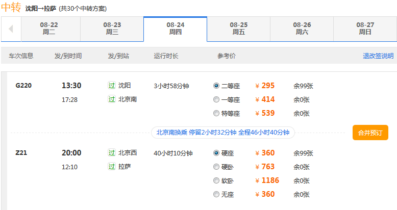 硬座只要 360元, 硬臥只要 763元 這列途經天堂的列車 就是傳說中的 z