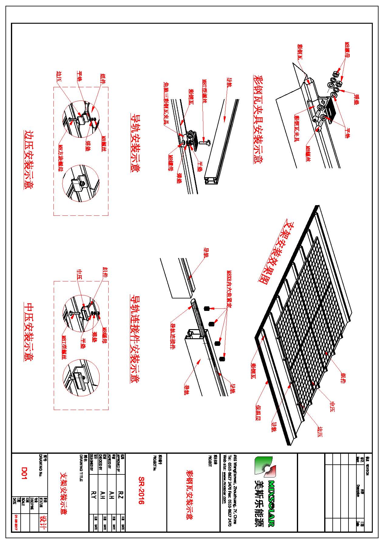 太阳能光伏支架通用设计图纸