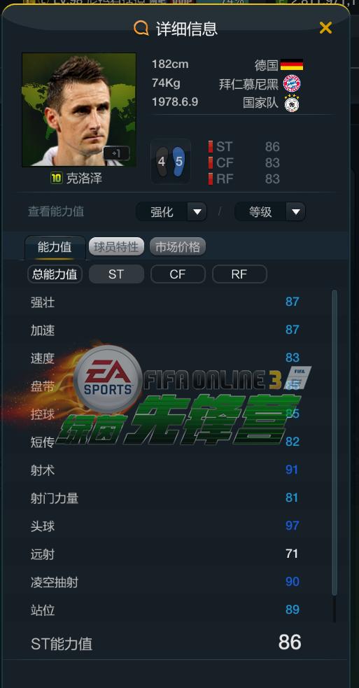 fifaol3 比尤文皇马还具统治力 5名巨星证德甲冠军早已揭晓