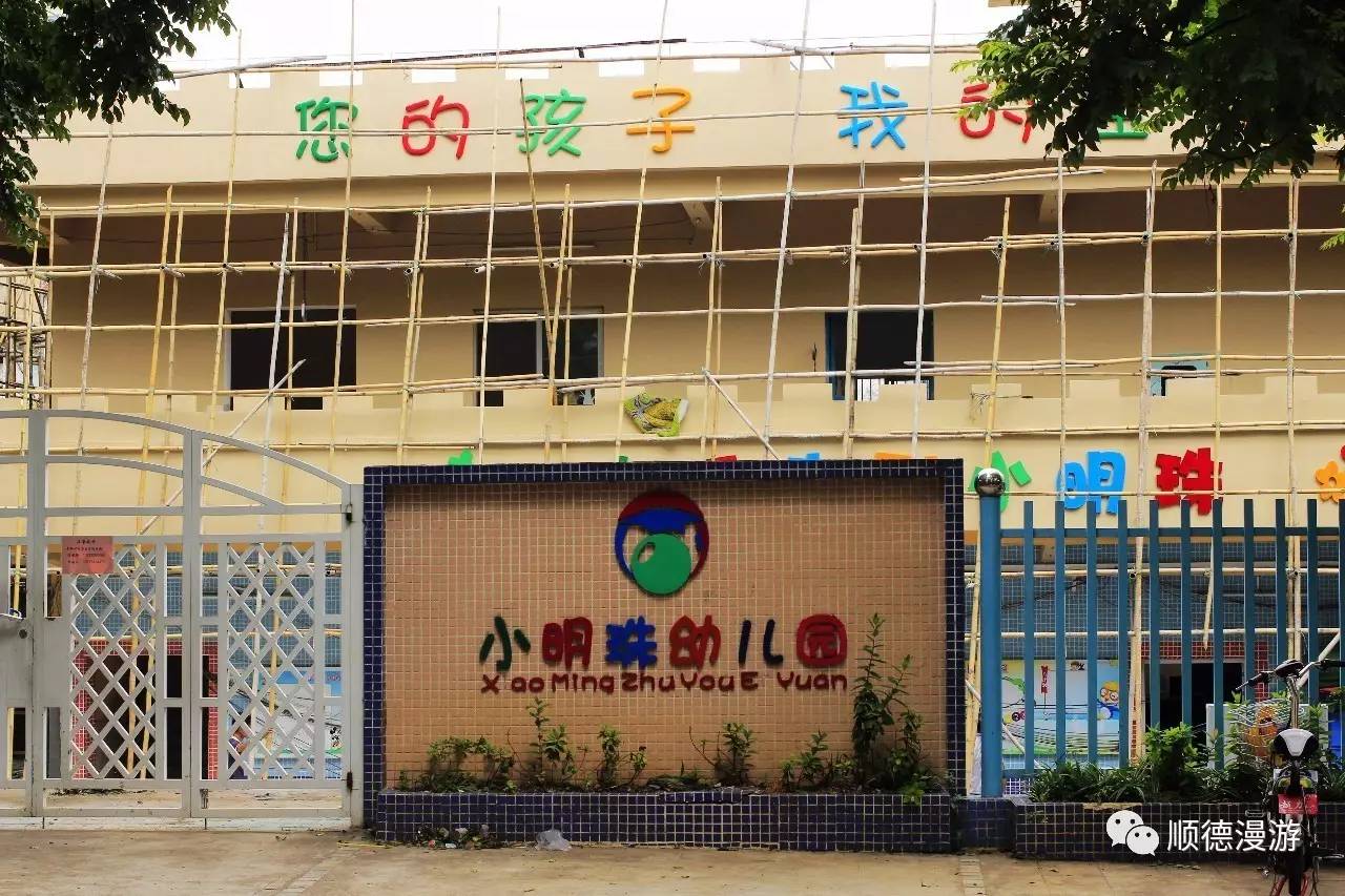 容桂最受欢迎幼儿园图片