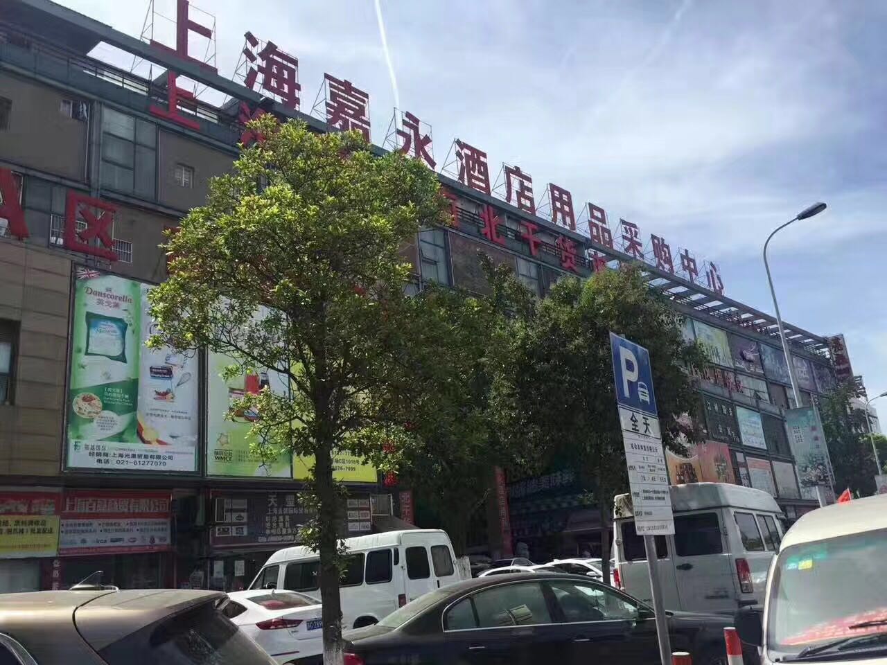 上海嘉永南北干货市场商铺投资价值怎么样?