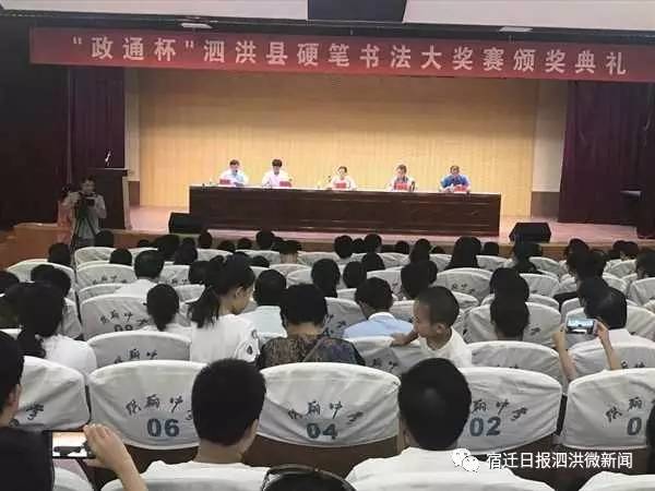 政通杯泗洪县硬笔书法大奖赛完美收官105件优秀作品分获一二三等奖