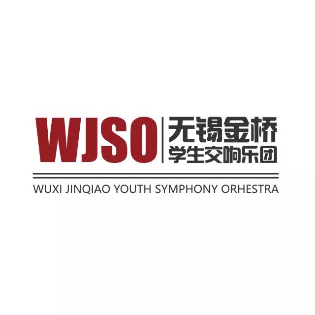 2017夏季交响音乐会 无锡金桥学生交响乐团丨wisa 2017精彩回顾