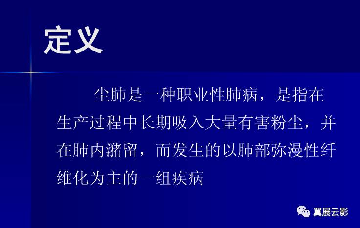 矽肺的影像表現及診斷