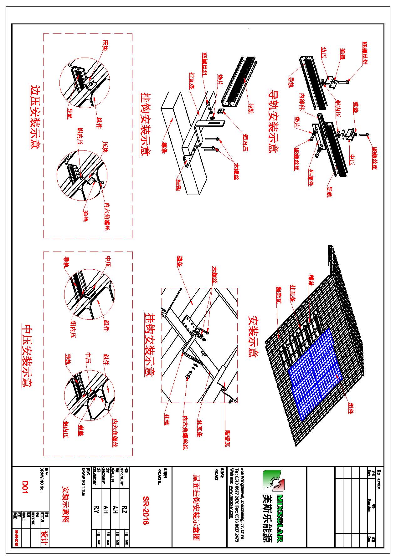 太阳能光伏支架通用设计图纸